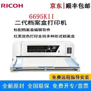 USB接口 理光DPK6695KII二代档案盒打印机案盒背脊打印机并口