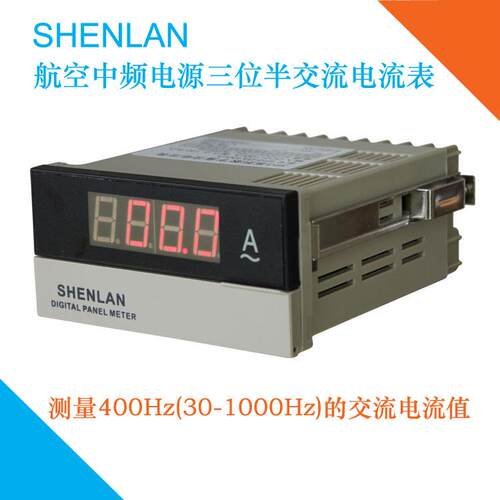 400Hz航空115V中频静变电源5A/30A/200A/600A交流电流表头SHENLAN