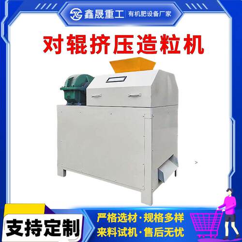 对辊挤压造粒机生物质颗粒机型号齐全操作维护简单有机肥设备