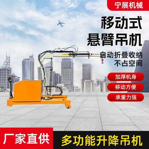 全电动液压吊机 1吨悬臂旋转手推移动搬运小型吊车起重 升降吊机