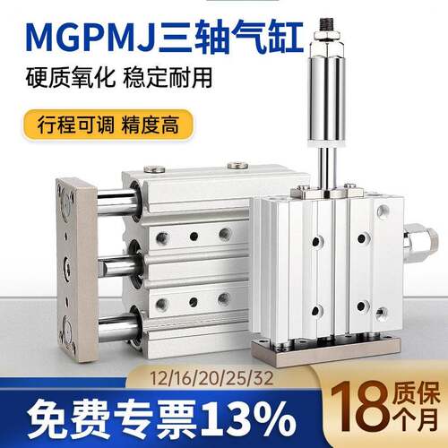 莱泽带磁行程可调三轴杆气缸小型气动配件大全MGPMJ12/16/20/2532