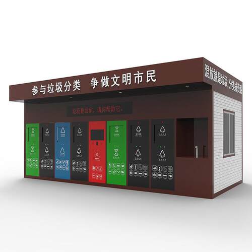 智能垃圾房分类房环卫屋户外环保移动家环保垃圾房垃圾分类亭