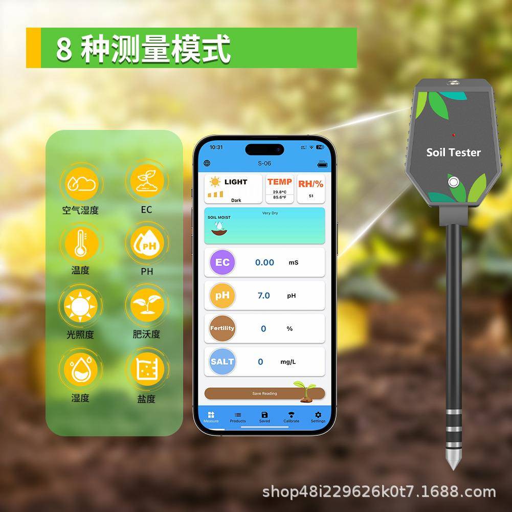 蓝牙八合一土壤检测仪PH计盐度温湿度肥沃度土壤果然种植检测仪