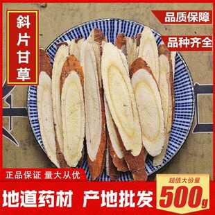 新疆包邮甘草片500克包邮斜片红皮大甘草内蒙精选甘草茶柳叶片甘
