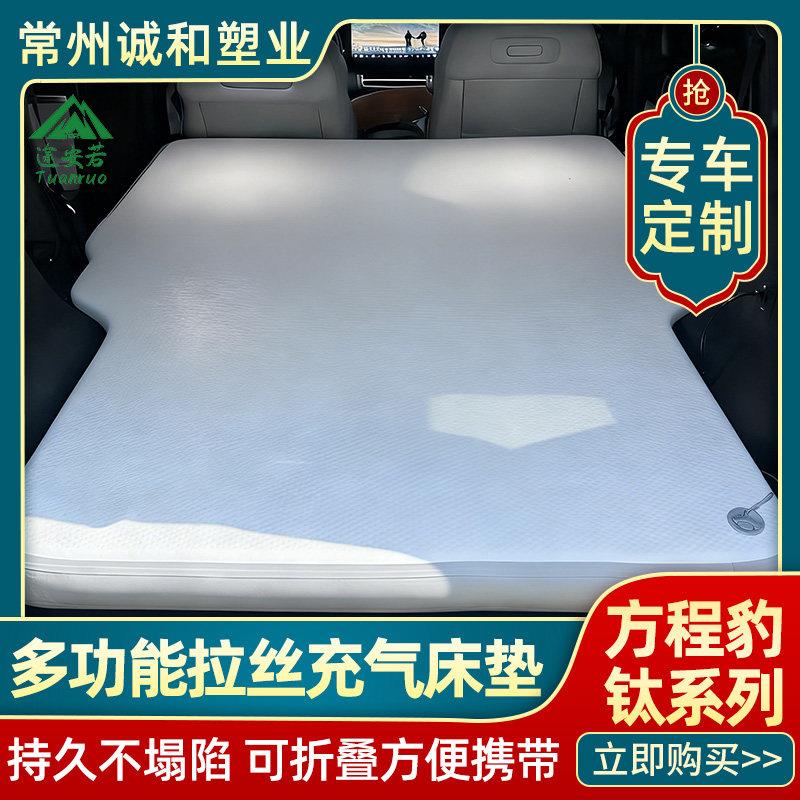 方程豹钛7/钛3充气床垫拉丝车载旅行床前后排后备箱睡垫车居露营