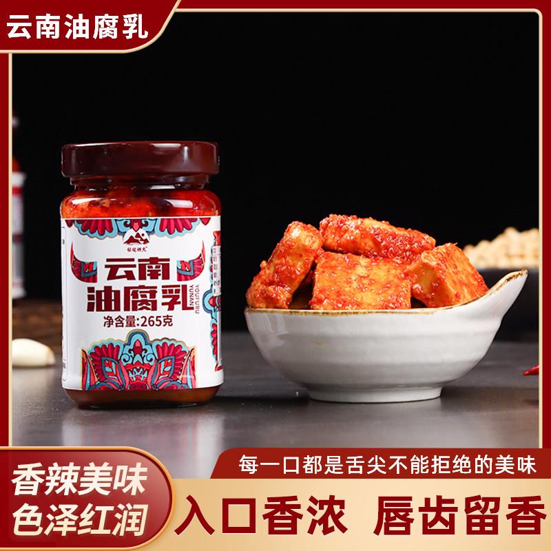 秘境烟火牌云南油腐乳265g瓶装香辣爽口豆腐块下饭菜调味品豆制品
