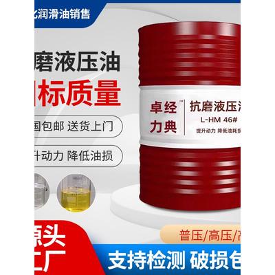 正品长城46号抗磨液压油普力卓力高压68号32注塑机挖机大桶170kg