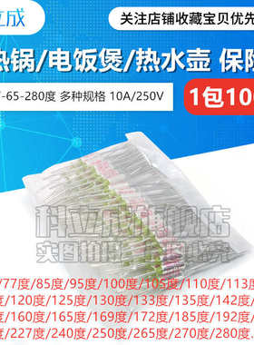 TF温度保险丝温控器RY-216度172/185/240度10A/250V电磁炉电饭锅