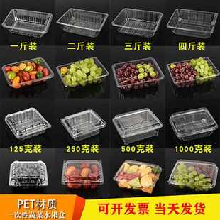 一次性水果托盘西瓜盒子透明塑料盒超市蔬菜长方形一斤无盖果切盒