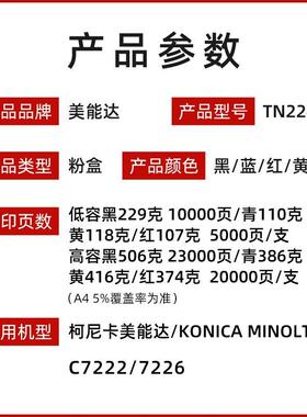 原装柯尼卡美能达TN224K粉盒 bizhub C7222 C7226复印机墨粉墨盒