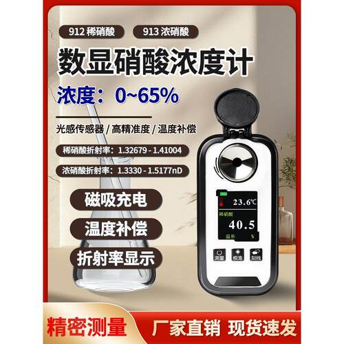 充电数显硝酸浓度计测量仪电子稀硝酸含量水分检测折光仪厂家开票