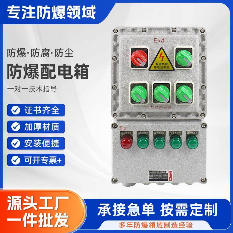 防爆配电箱控制柜照明动力检修电源插座箱不锈钢接线盒空箱开关箱