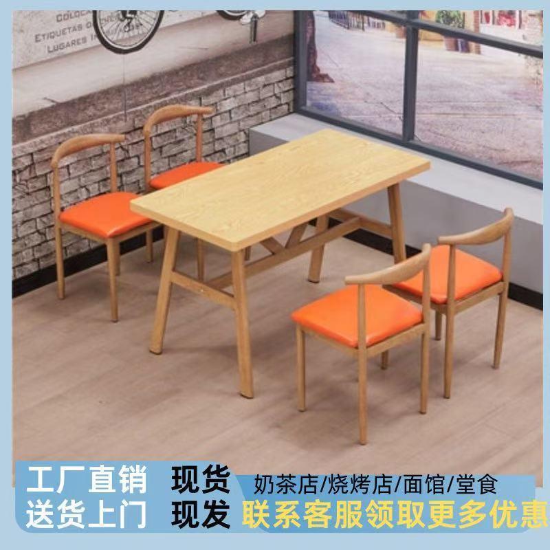 铁艺牛角椅奶茶汉堡饭店简小吃早餐餐厅快餐桌椅组桌椅商用餐饮店