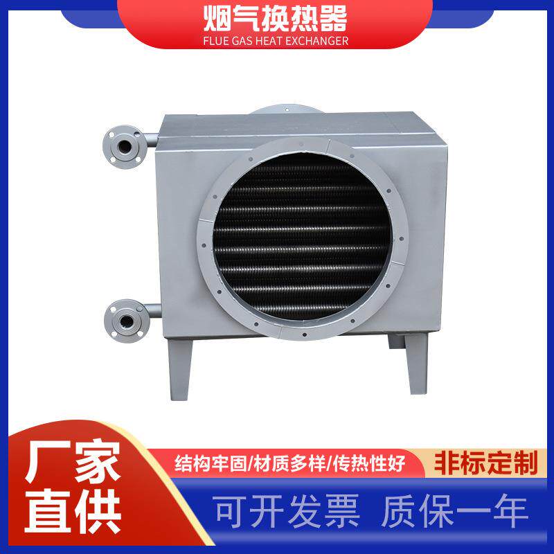 烟气废气降温余热回收换热器锅炉节能器翅片管散热器热交换冷却器