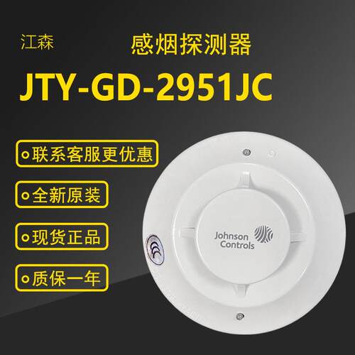 江森烟感2951J JTY-GD-2951JC江森光电感烟探测器5951温感现货