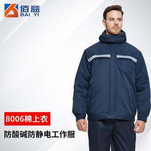高档佰益防静电耐防酸碱工作服棉衣冬季防寒男女腐蚀棉加服油加气