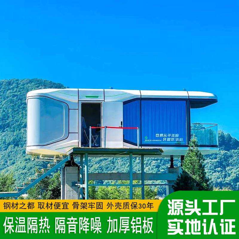 文旅移动民宿酒店野外露营基地景观活动房屋吊装式小卖部奶茶店