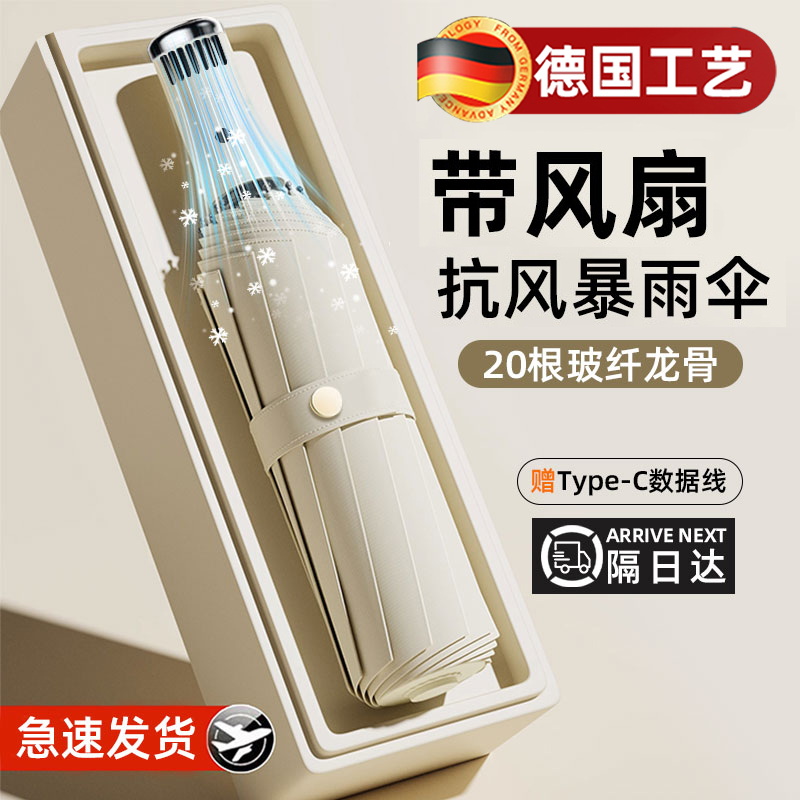 德国品质风扇伞全自动雨伞女晴雨两用遮阳防晒防紫外线伞男士折叠