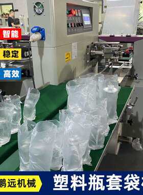 塑料空瓶装袋机多功能量杯美甲瓶包装机瓶子PO膜套袋机鹏远机械