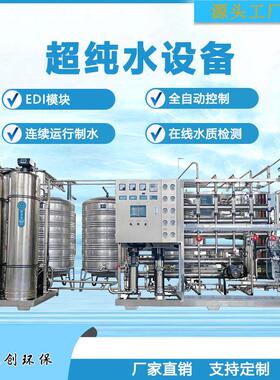 ro反渗透水处理设备超纯水设备纯水机工业净水系统EDI模块