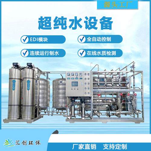 ro反渗透水处理设备超纯水设备纯水机工业净水系统EDI模块