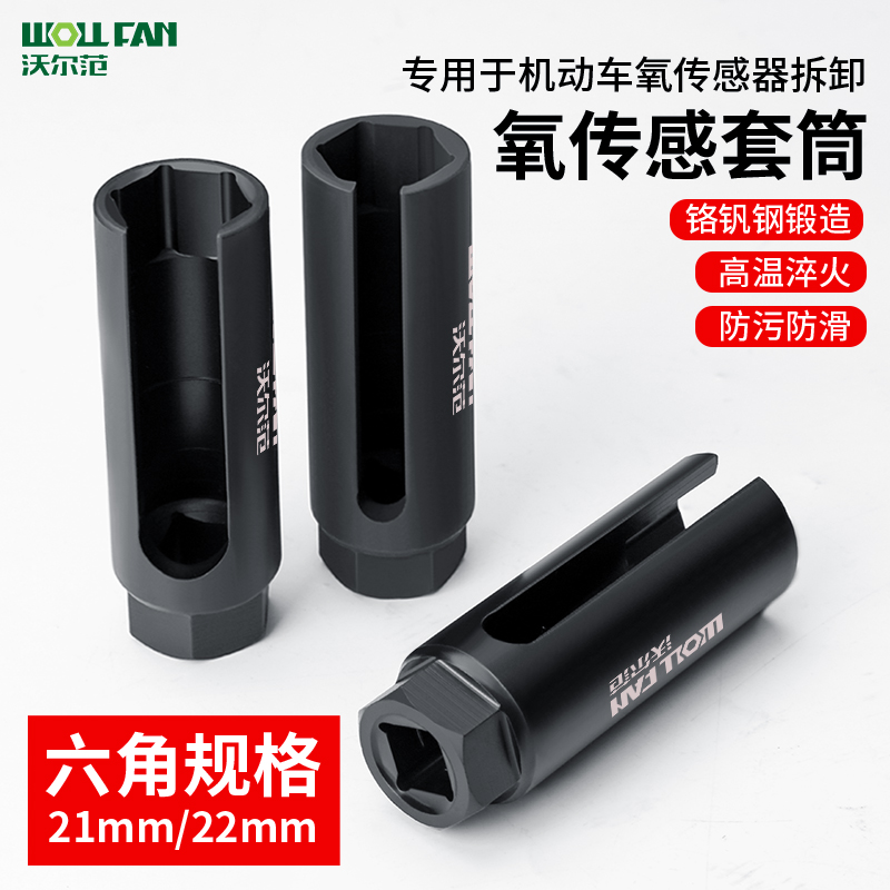 汽车前氧传感器拆装工具专用套筒22mm开口套筒扳手汽修车工具大全