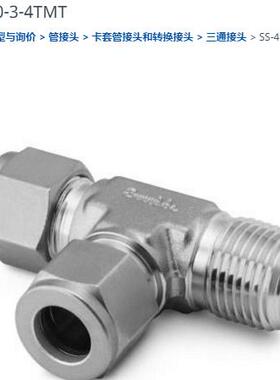 世伟洛克SS-400-3-4TMT三通接头