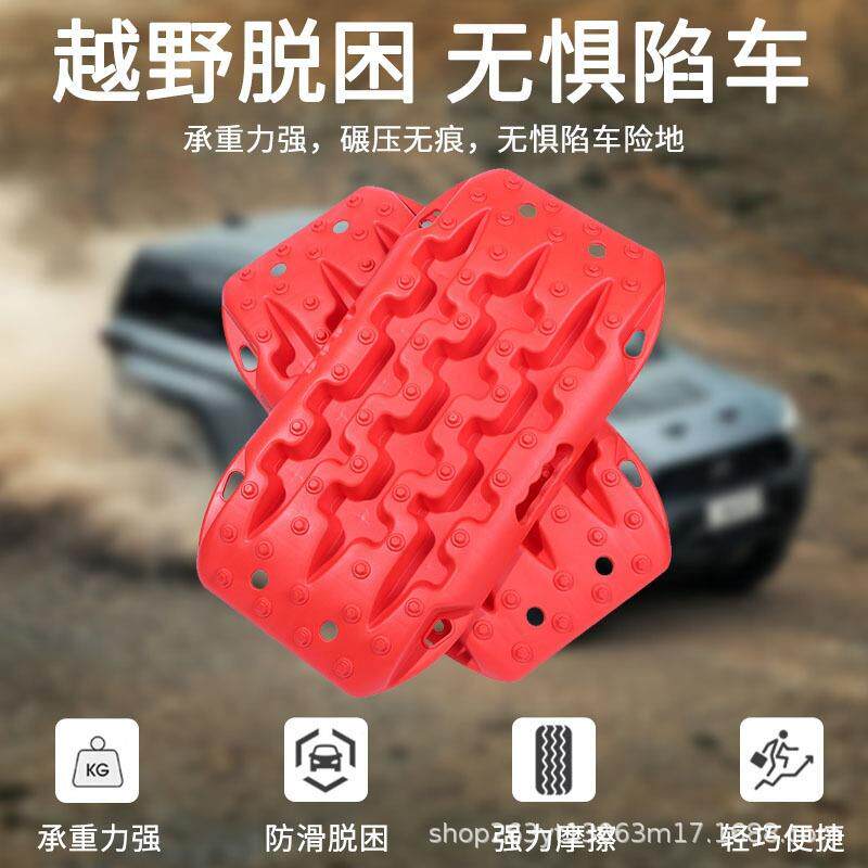 小车雪地泥地脱困板自驾游户外应急防滑板汽车越野车防陷自救板