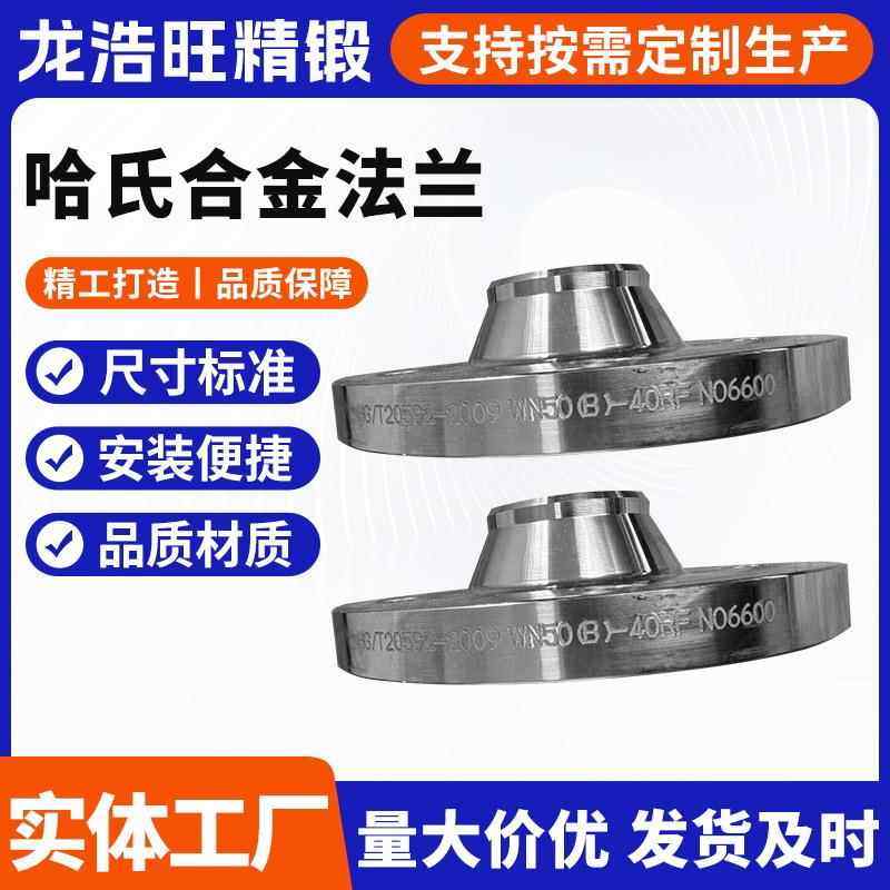 哈氏合金法兰C2762205310SMonel4001.4529带颈平焊法兰
