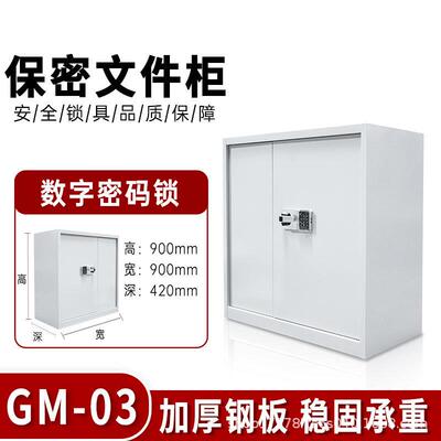 信创华密GM-03型保密文件柜指纹密码锁办公专用柜单节柜