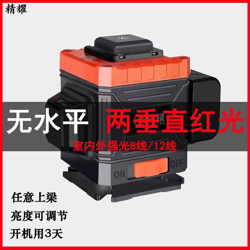 强红光12线水平仪高精度全自动调平墙地一体机红外线绿光超强待机