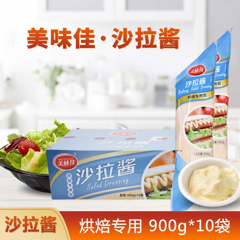 美味佳香甜烘焙沙拉酱900g家用沙拉酱寿司汉堡水果蔬菜酱料商整箱