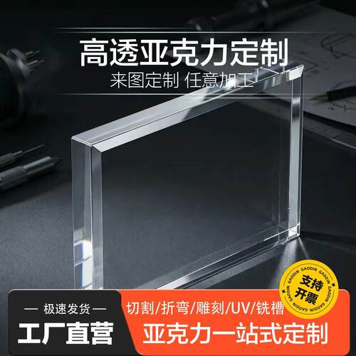 高透明压克力板有机玻璃隔挡板热弯定制塑料板diy材料uv打印加工
