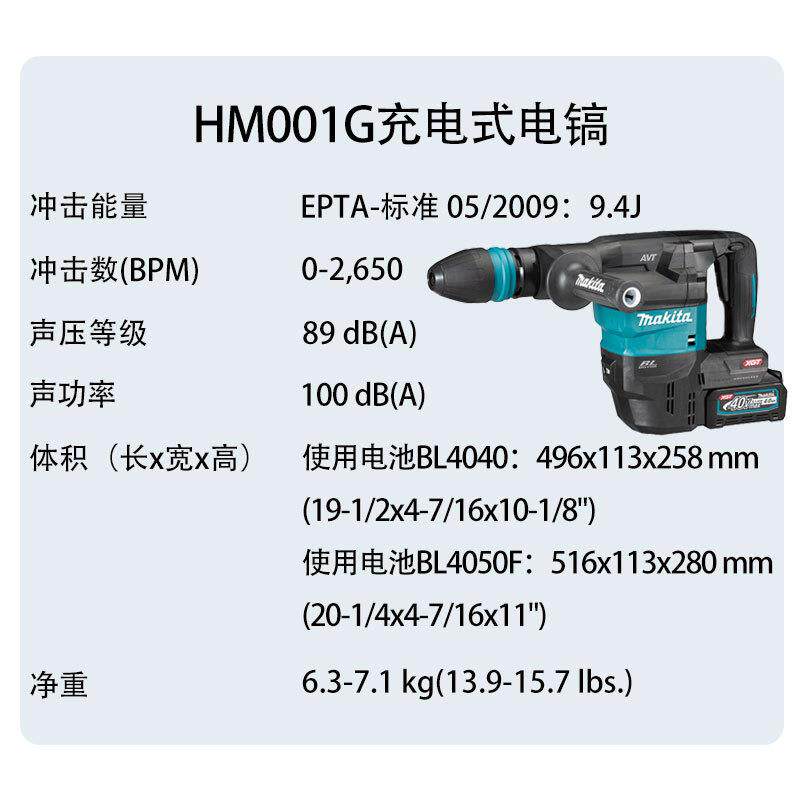 牧田HM001G充电式电镐无刷带减震五坑电锤
