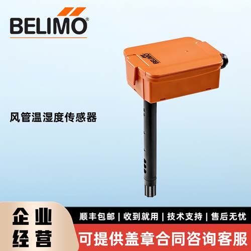 BELIMO博力谋22DTH-11M/13Q/1516风管温湿度感测器焓值露点变送器