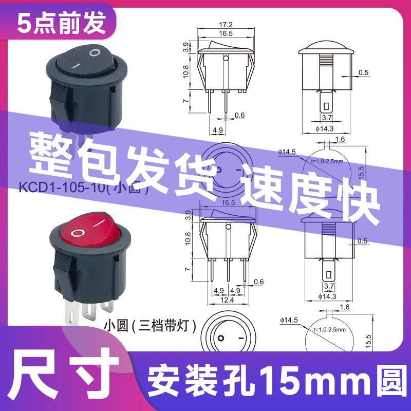 钻孔15mm船型小开关船形圆形翘板电源小型按钮2脚3带红灯6A 250V