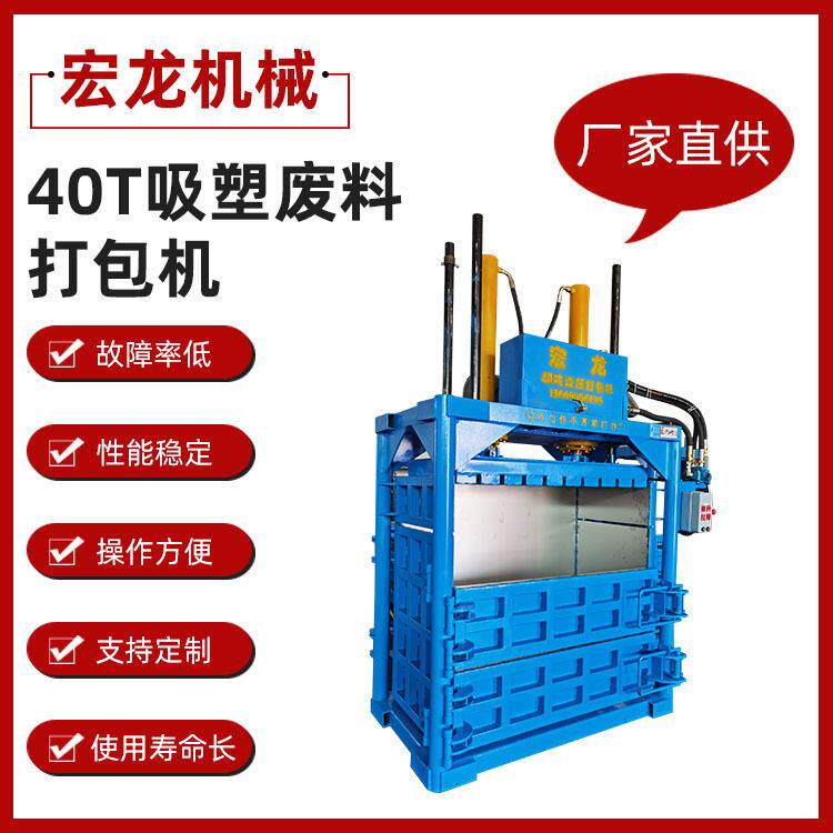 40T 吸塑废料打包机 小型废纸塑料垃圾编织袋边角料压块机