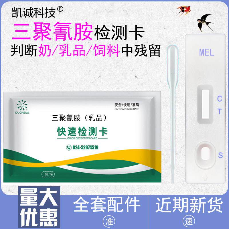 奶粉检测卡三聚氰胺检测卡乳品黄曲霉M1饲料内酰胺测试炼霉素磺胺