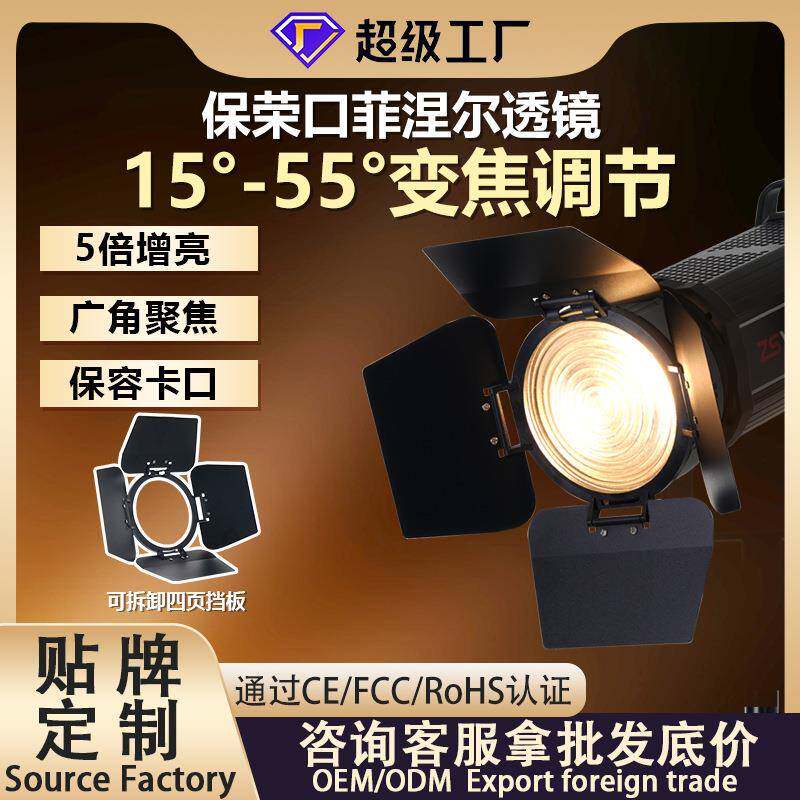 保荣口增亮5倍菲尼尔透镜变焦聚光束光筒艺术造型创意摄影灯附件