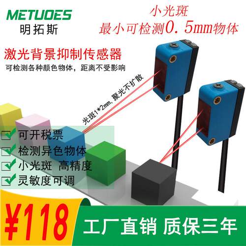 明拓斯激光背景抑制感测器小光斑不扩散细小物体检测激光光电开
