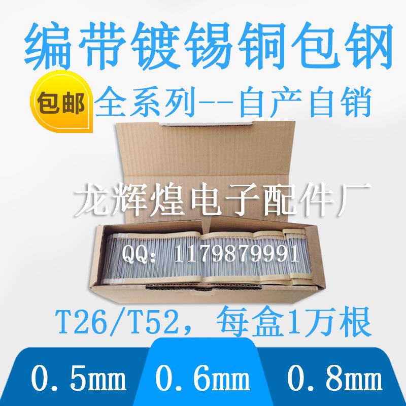 PCB铁跳线编带跳线/零欧跳线T26跳线线径0.5*26MM/镀锡铁直线