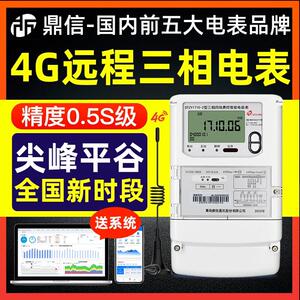 鼎信DTZY1710三相四线 线智能电表380V 互感器1.56A远程抄表能耗
