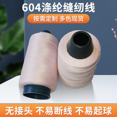 厂家604多色涤纶缝纫线服装拷边线缝纫机线涤纶线高强耐磨