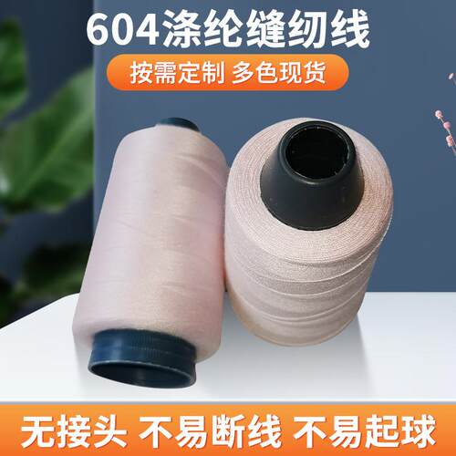 厂家604多色涤纶缝纫线服装拷边线缝纫机线涤纶线高强耐磨