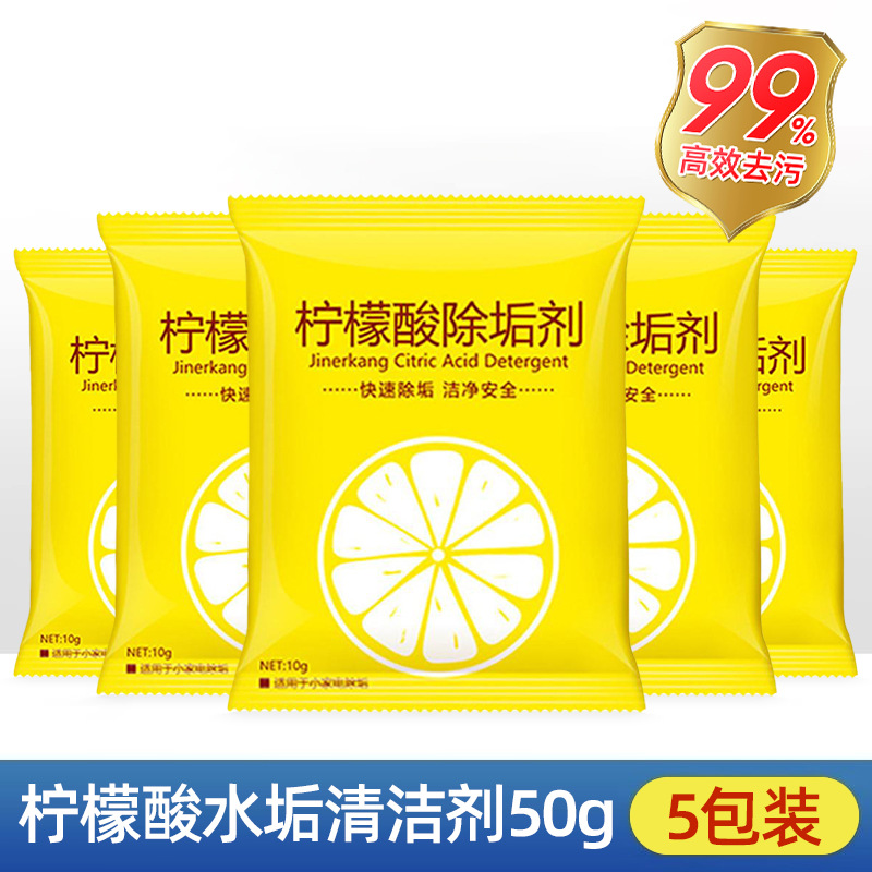 电热水壶柠檬酸除垢剂除垢剂