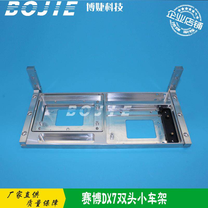 赛博DX7双头小车架赛博锐智压电写真机七代双喷头金属支架底座