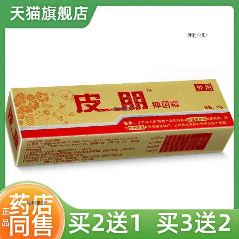 【买2送1】新版皮朋抑菌霜广州迪美达芙王迪美皮朋乳膏皮朋软膏草