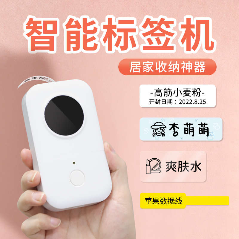 雅柯莱D30标签打印机家用迷你小型手持便携式蓝牙热敏不干胶贴纸