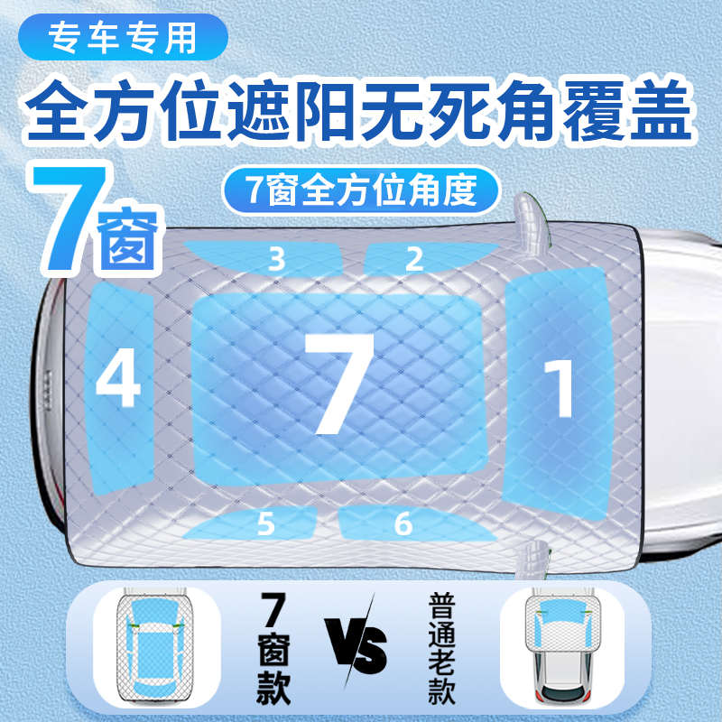 24款长安欧尚X5PLUS专用遮阳挡防晒车衣车罩前挡风玻璃罩配件用品