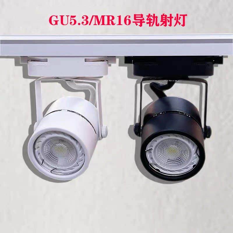GU10/MR16导轨射灯轨道灯LED导轨灯5W100-220V可换灯杯迷你小型灯
